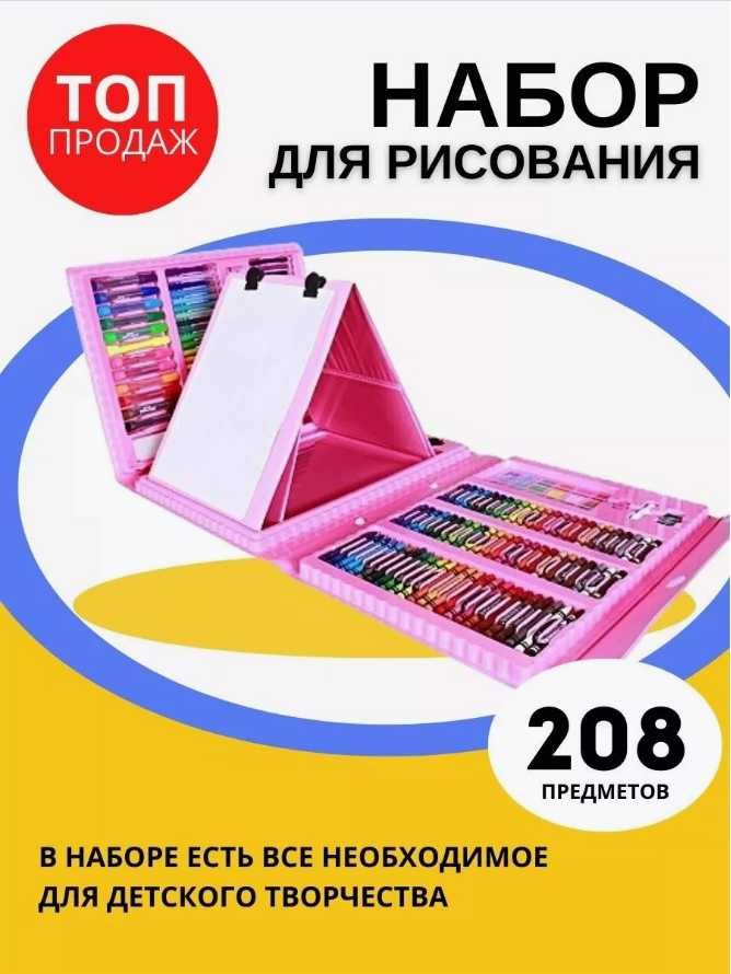 Детский набор для рисования Чемодан 208 предметов. Набір для малювання