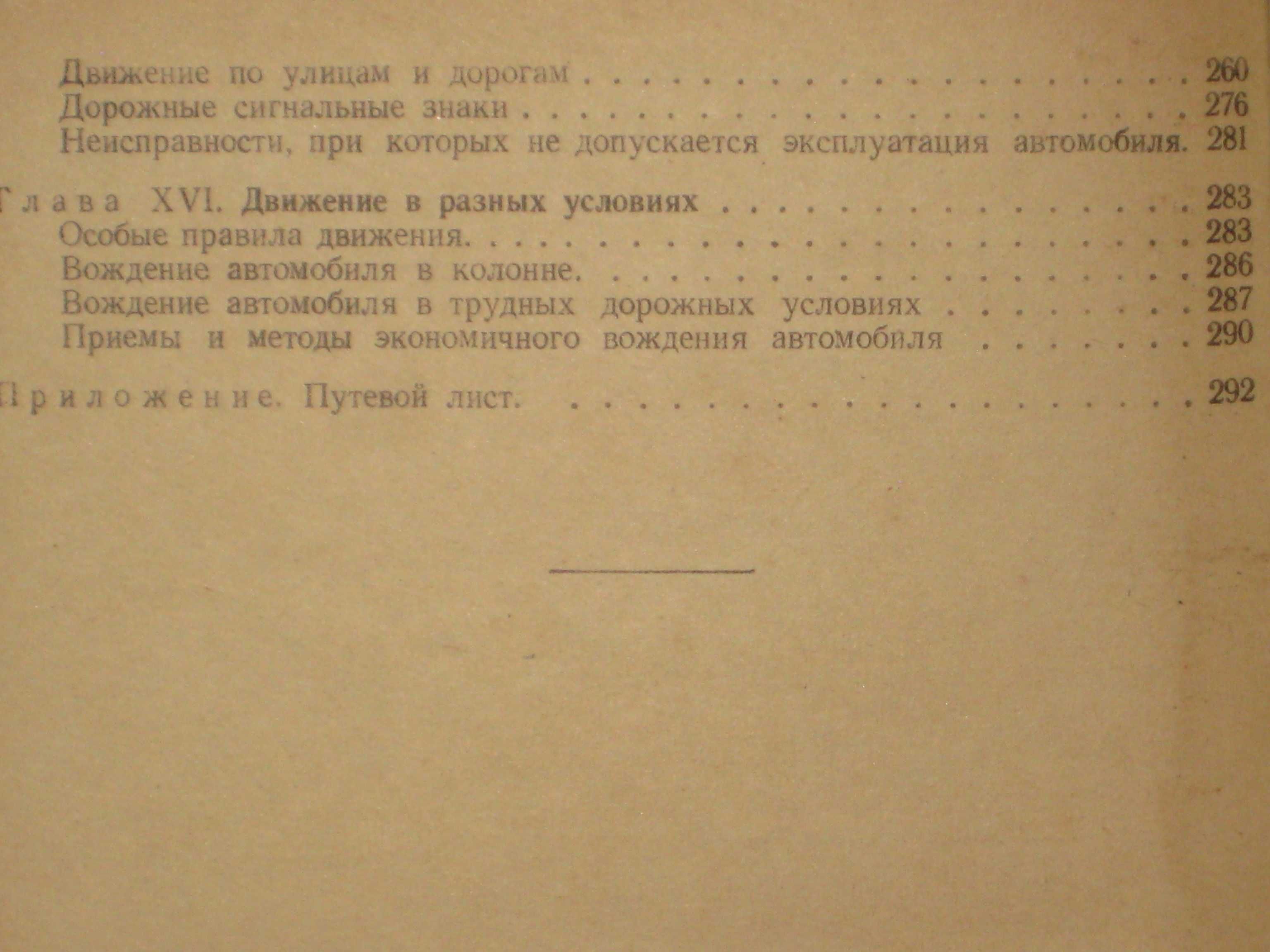 Учебник шофера третьего класса (1957г) Атлас автомобильных дорог ссср