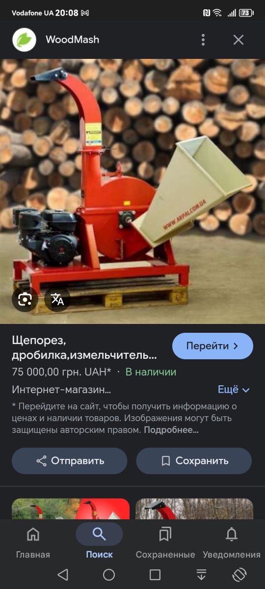Аренда щепоріза, дробілки, мульчера