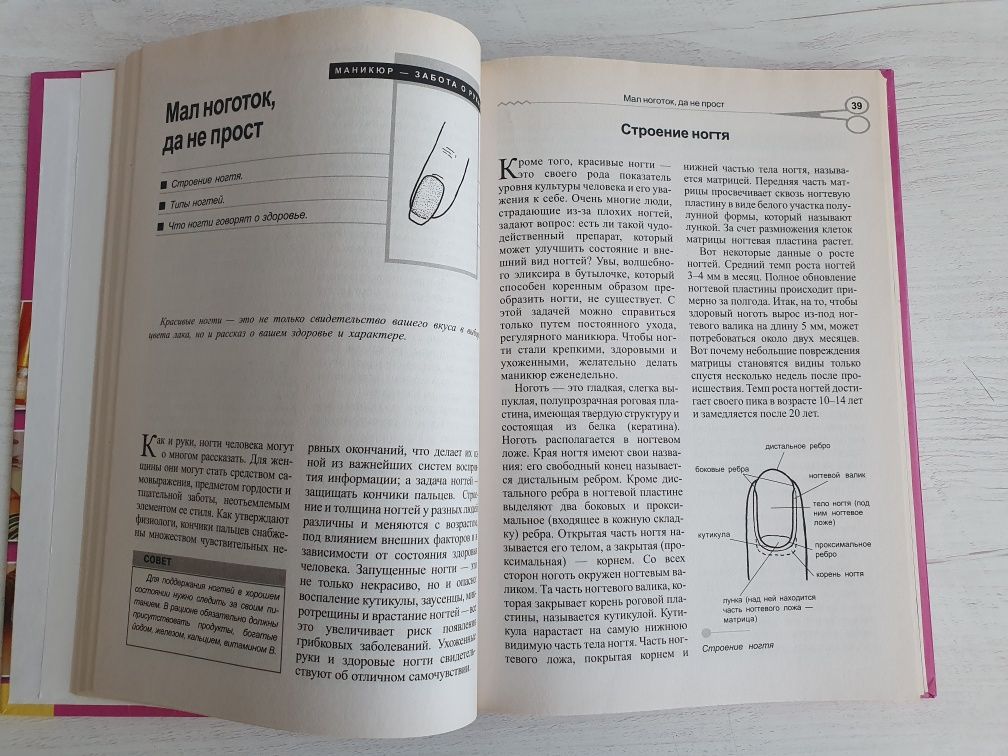 Книга Маникюр. Педикюр. Советы стилиста