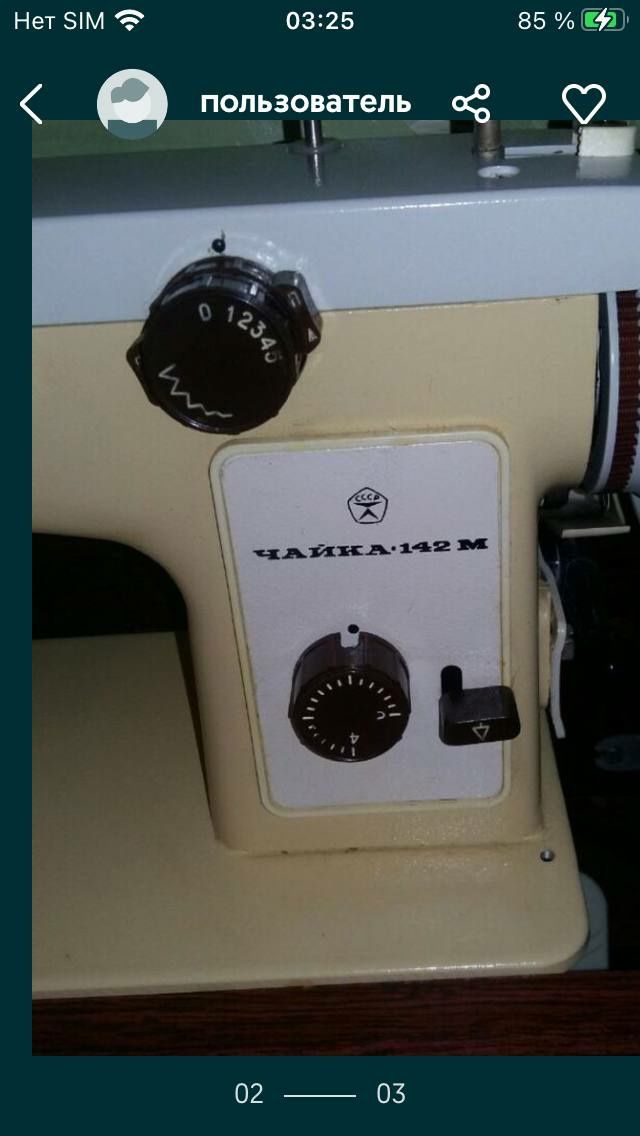 Машина швейна ЧАЙКА 142 М.