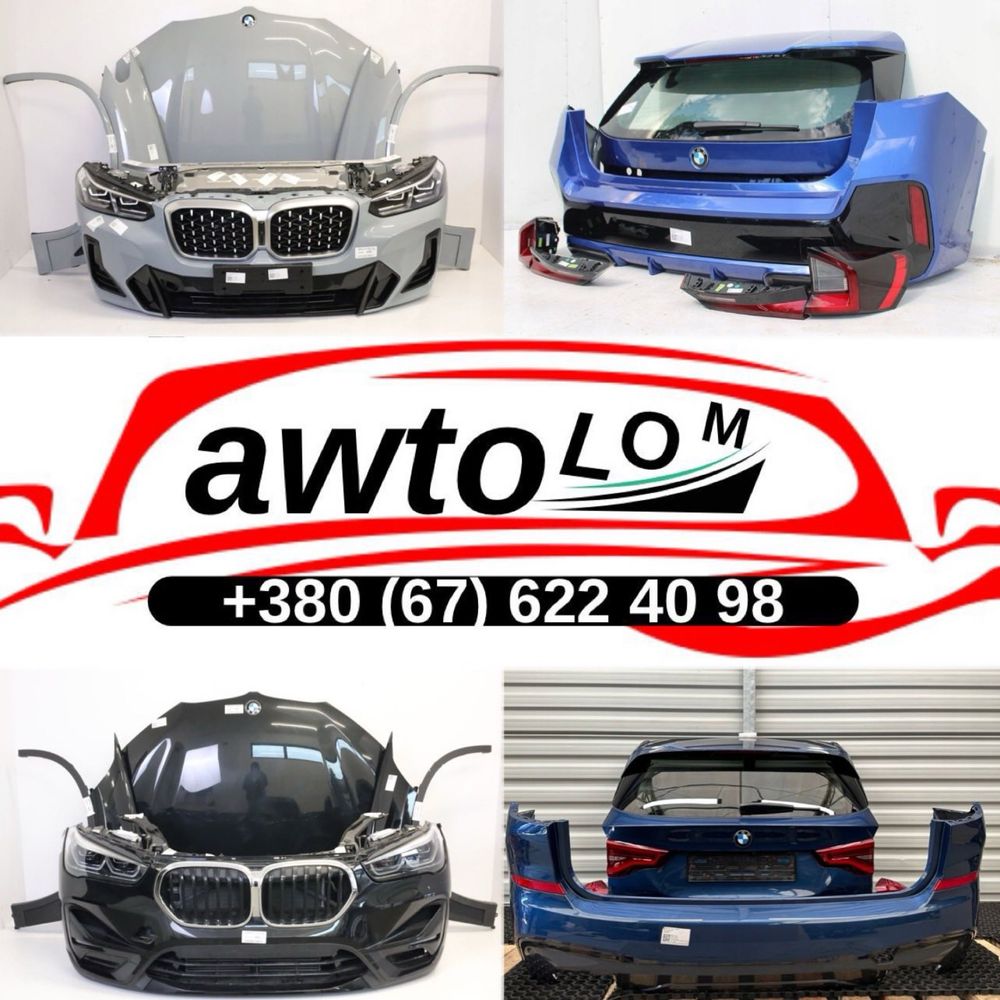 Розборка шрот бмв х1 х2 х3 х4х5 х6 х7 хм Bmw e84 f48 f25 g01 X1 X3