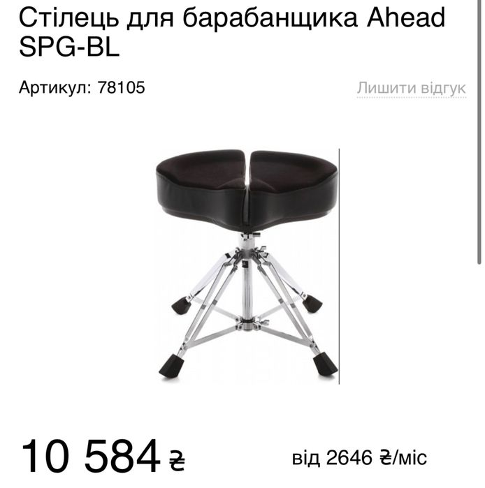 Стілець для барабанщика Ahead SPG-BL