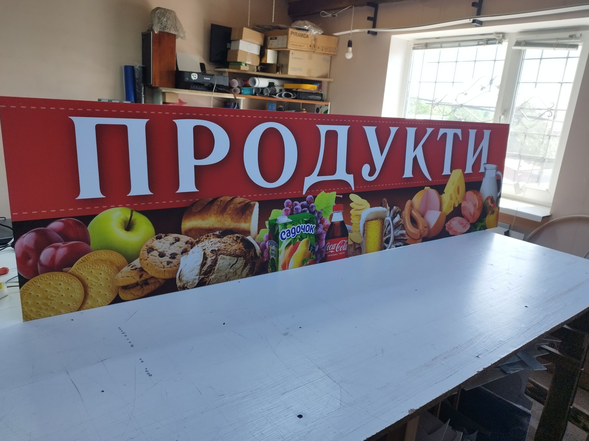 Вивіска Продукти 2х0.5м Зовнішня реклама для магазину, Баннер