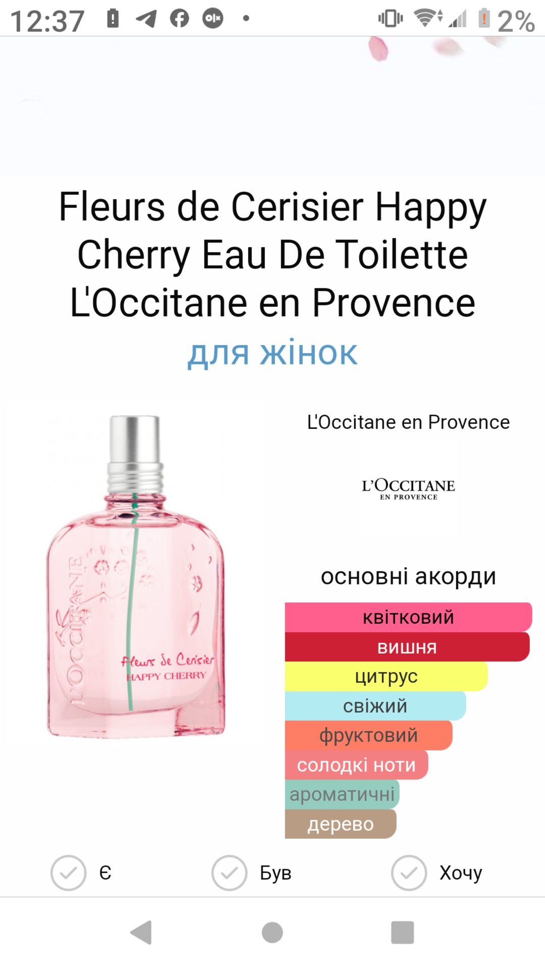 Парфюм від L'Occitane. Оригинал Духи,