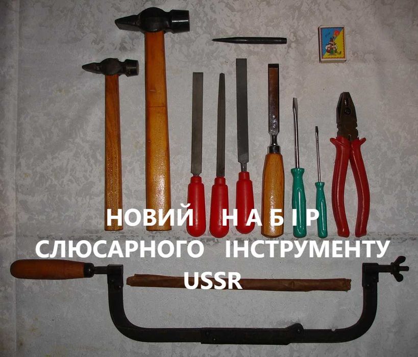 Набор/НАБІР № 26 СЛЮСАРНОГО інструменту у чемоданчику. НОВИЙ. Раритет.