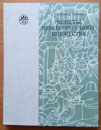 Монеты нижегородского княжества 1989