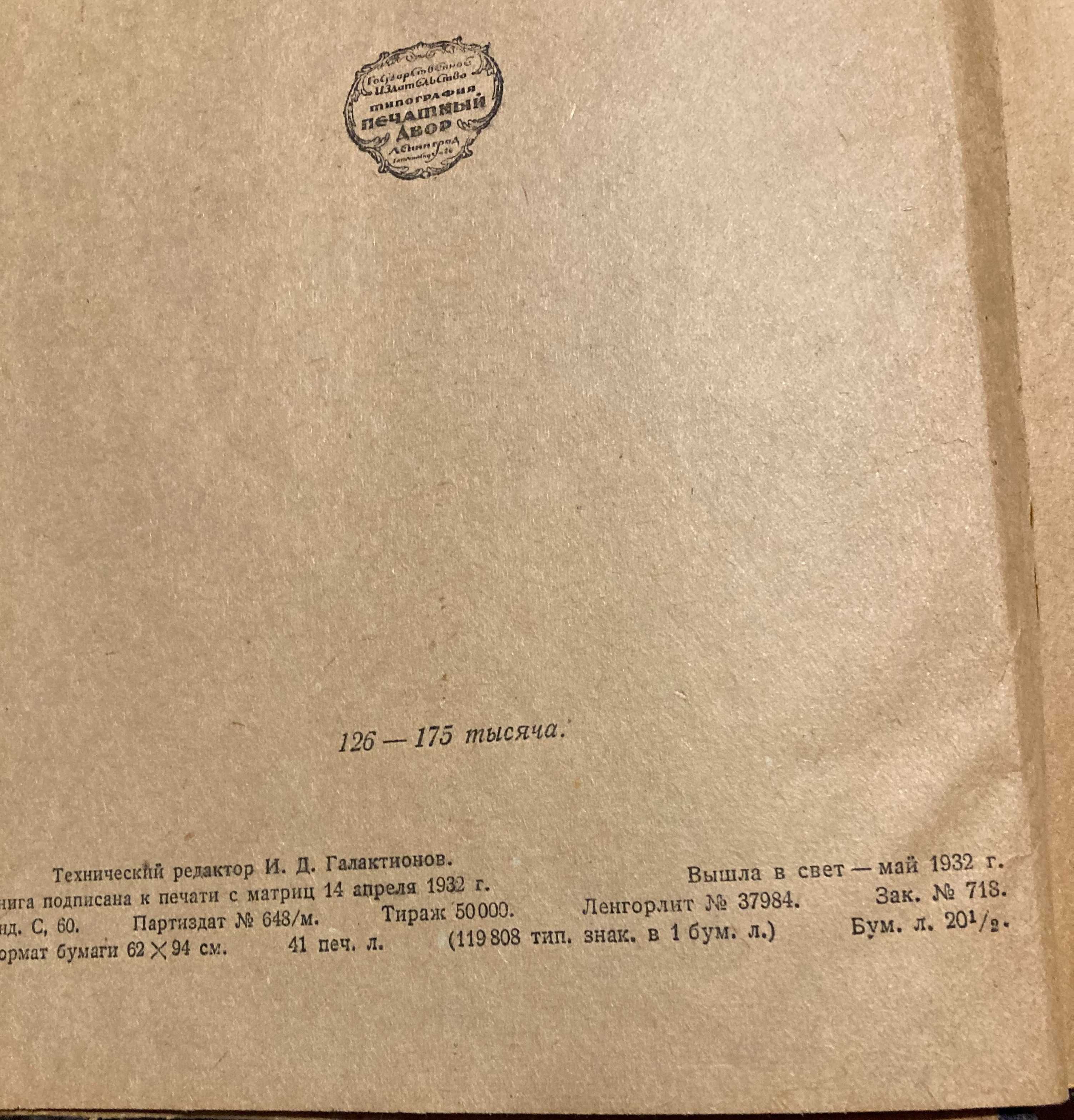 Капитал. Карл Маркс. 1 том- 1932 год. 2..том. 1949 год. цена за два.