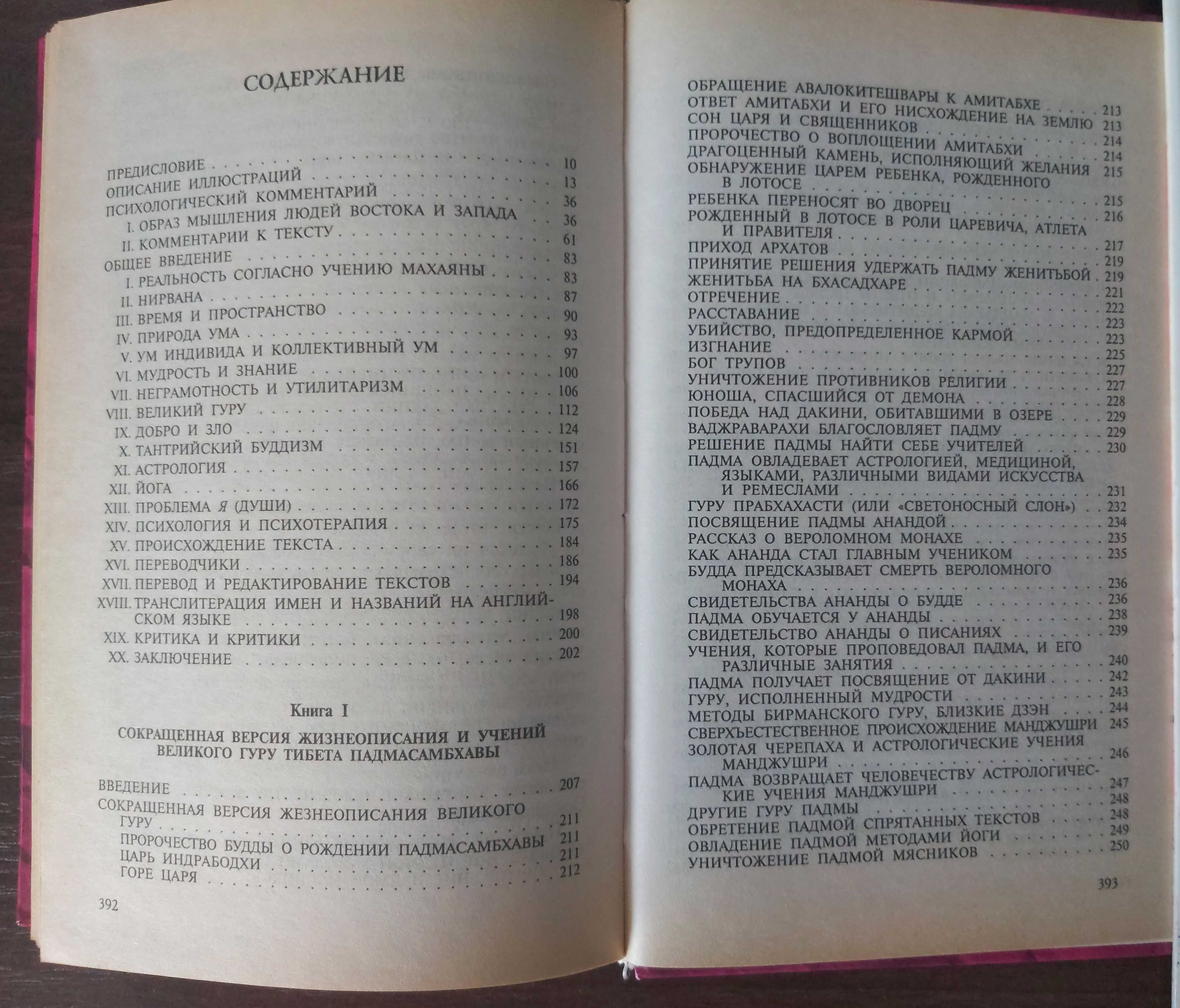 Золотая тибетская серия книг. Под редакцией У.Й. Эванса-Вентца.