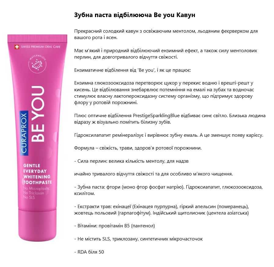 Зубна паста Curaprox Be You відбілююча