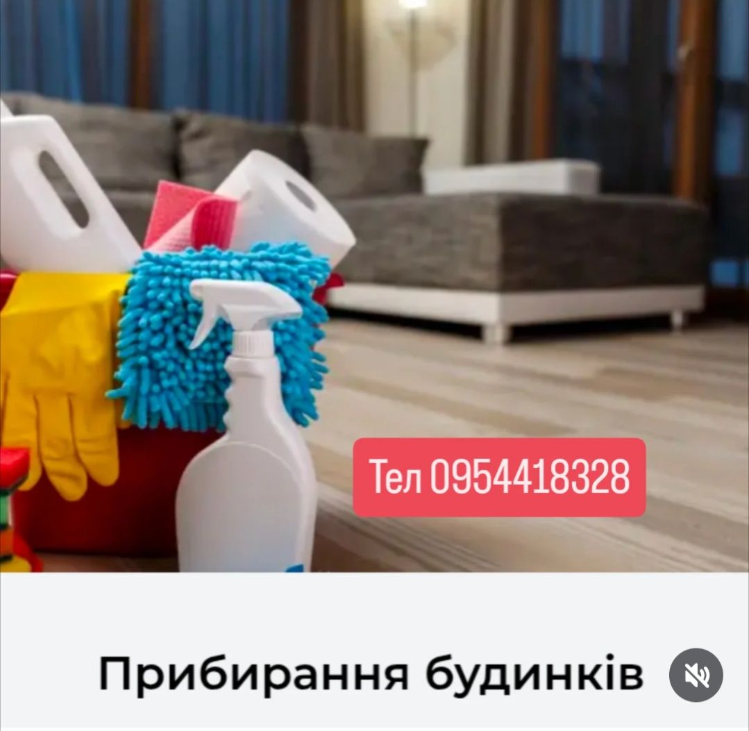 Прибирання квартири будинку