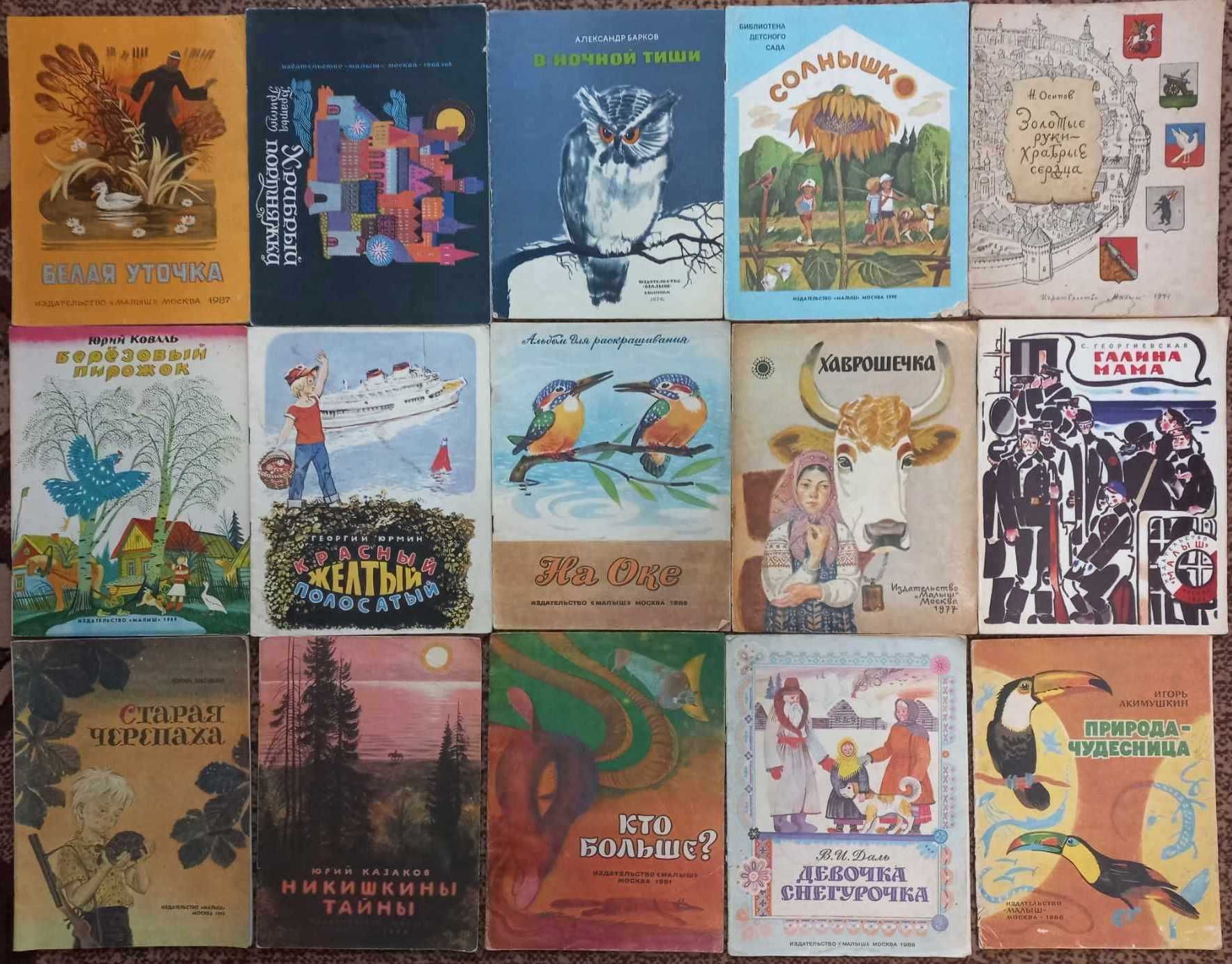 Книжки дитячі тоненькі детские тонкие СССР издательства МАЛЫШ