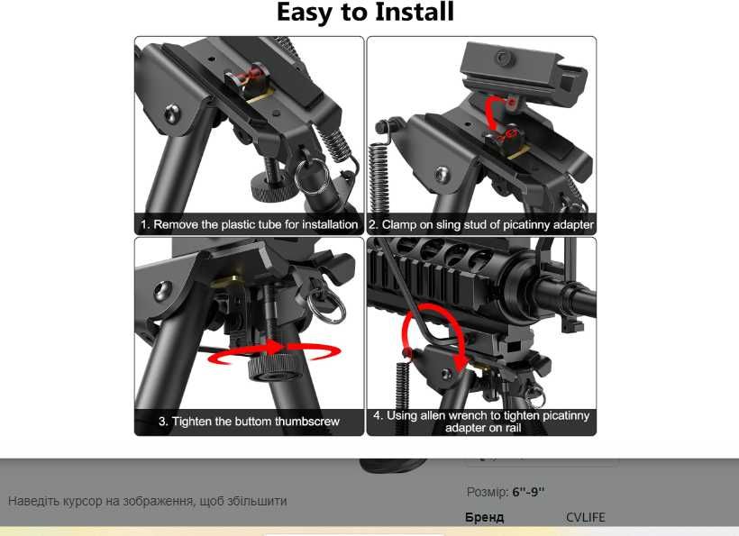 Сошки CVLIFE 6-9 дюймів  з адаптером Пікатінн
