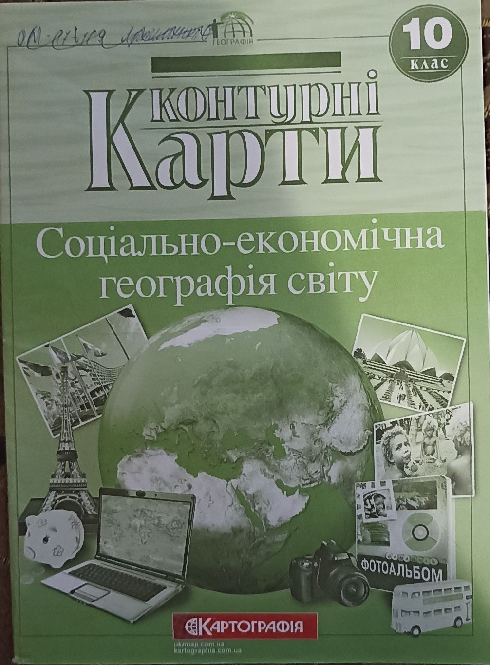 Контурна карта соціально - економічна географія світу 10 клас