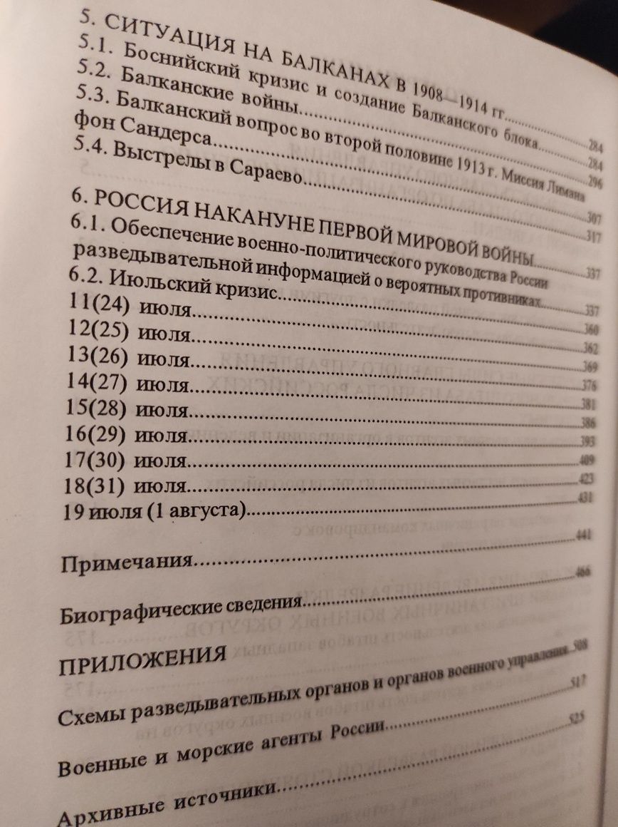 Букинистика.История.Военная разведка России от Рюрика до Николая 2