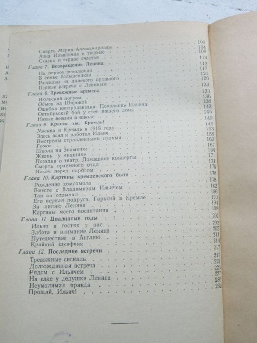 Серебрякова Похищение огня, Лозгачев-Елизаров Незабываемое, про Ленина