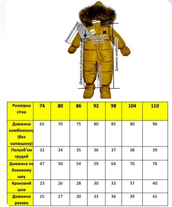 Термокомбінезон з хутром єнота 104