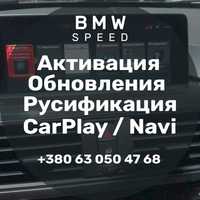 Русификация, Активация, Обновления (CarPlay) BMW /CIC/NBT/EVO/MGU