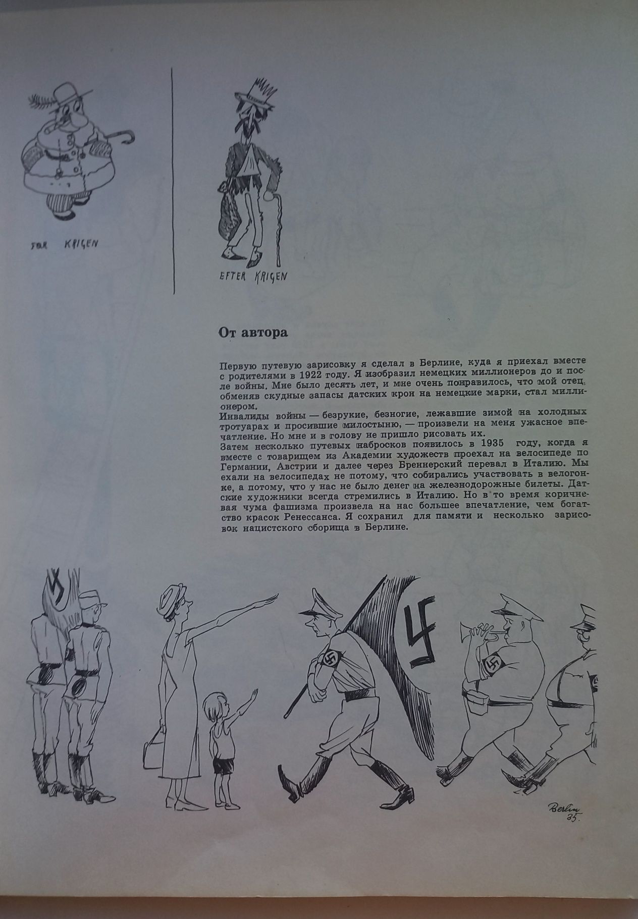 Херлуф Бидструп рисунки том 4