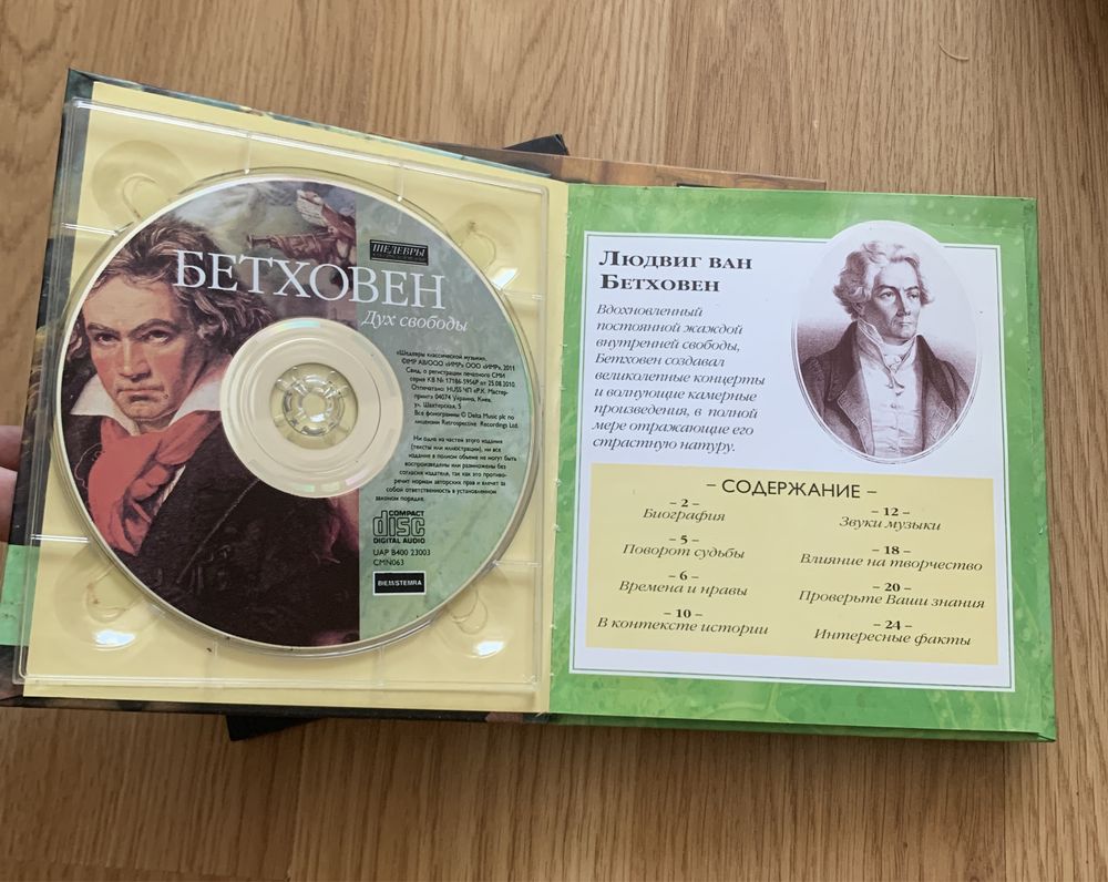 DVD диски з класичною музикою + біографія