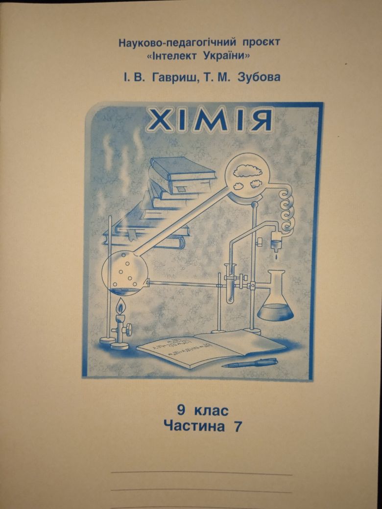 Продам комплект Інтелект України 9клас