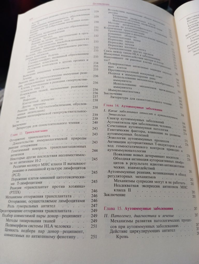 Ройт А. Основы иммунологии