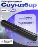 Нова акустика 4+2 soundbar (саундбар) 20W Bluetooth 62см бездротовий
