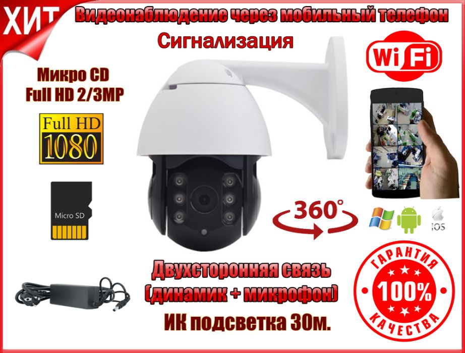 Система видеонаблюдения Беcпроводная WIFI IP камера Сигнализация