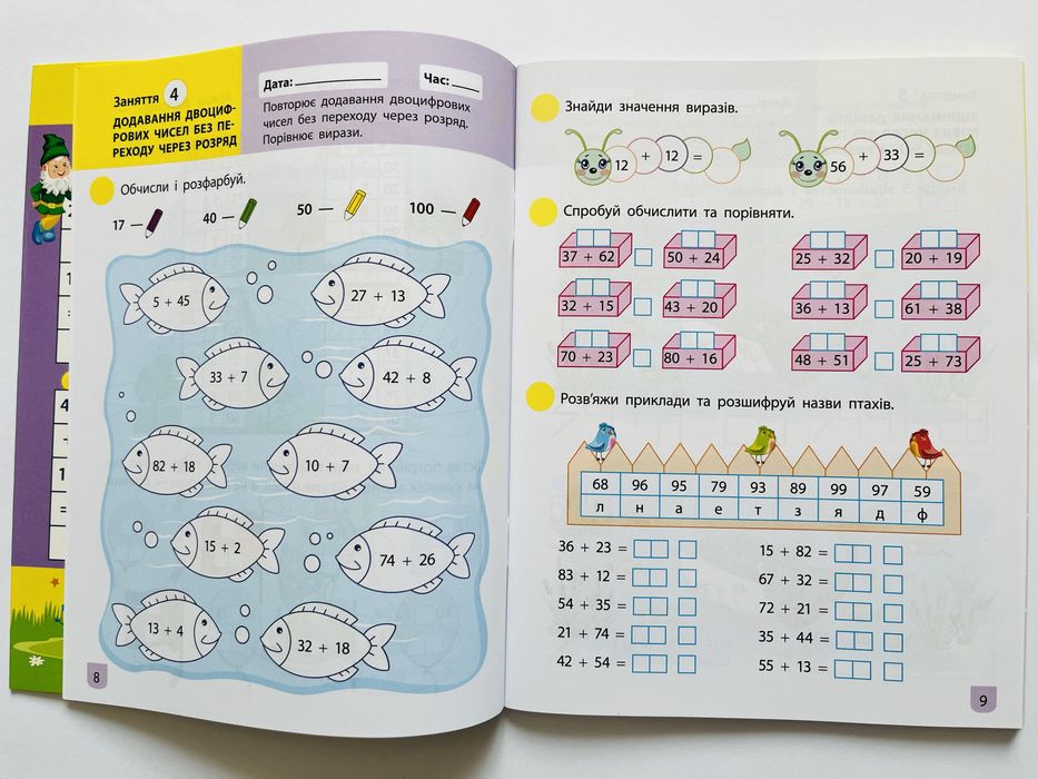 Тренувальний зошит математика 2 клас