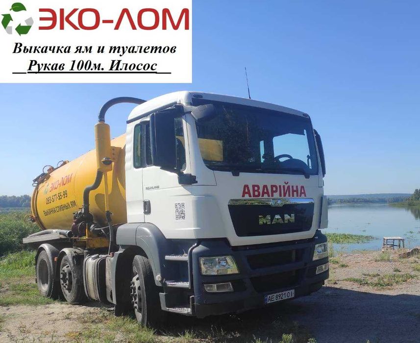 Илосос. Выкачка ям без запаха и лишних хлопот