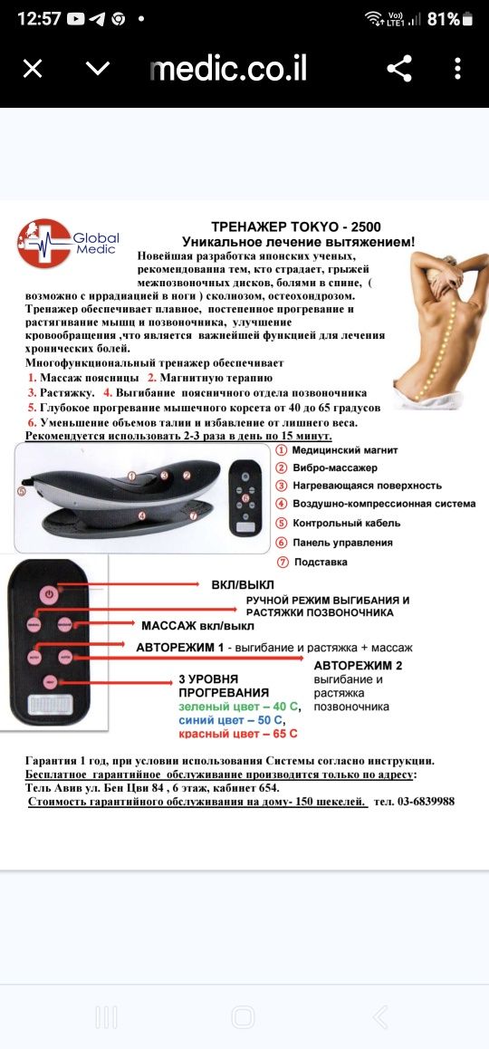 массажер Токио 2500