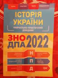 Історія України зно дпа 2022