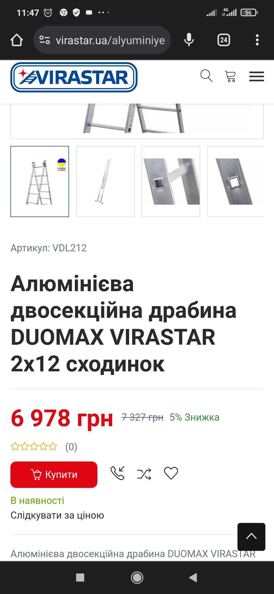 Драбина двохсекційна Virastar 2x12 (3.30 м. складена, 6 м. розкладена)