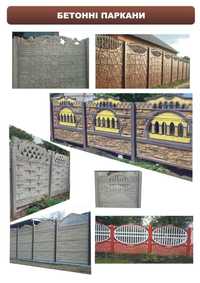 Продам бетонний паркан (європаркан глянцевий)