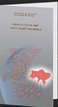 Банкнота 50 гривень "Єдність рятує світ"