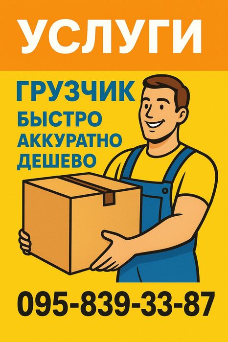 Услуги грузчиков не дорого любые виды работ Кременчуг