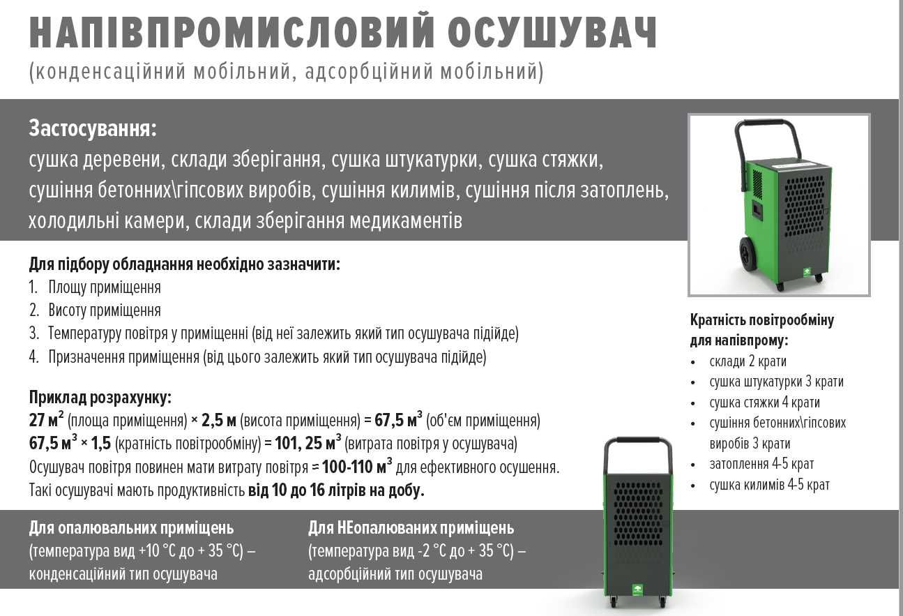 Осушувач, осушитель,  10-200 літрів  доба