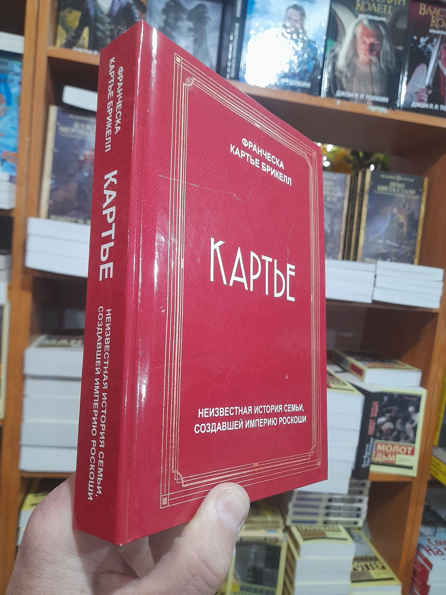 Франческа Картье Брикелл , " Картье" , итория семьи, создавшей империю