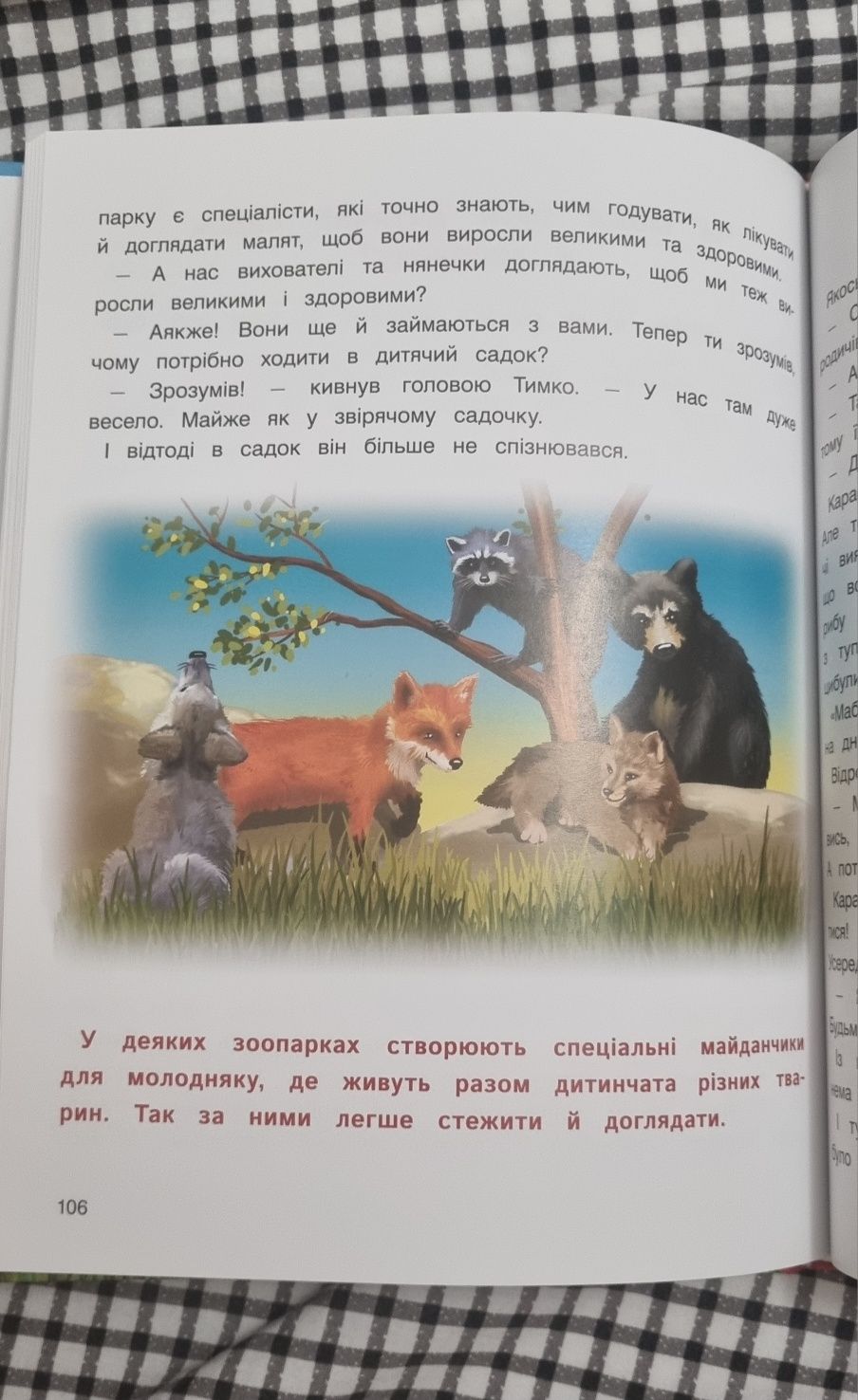 Книга Енциклопедія для малюків у казках. Найкраще