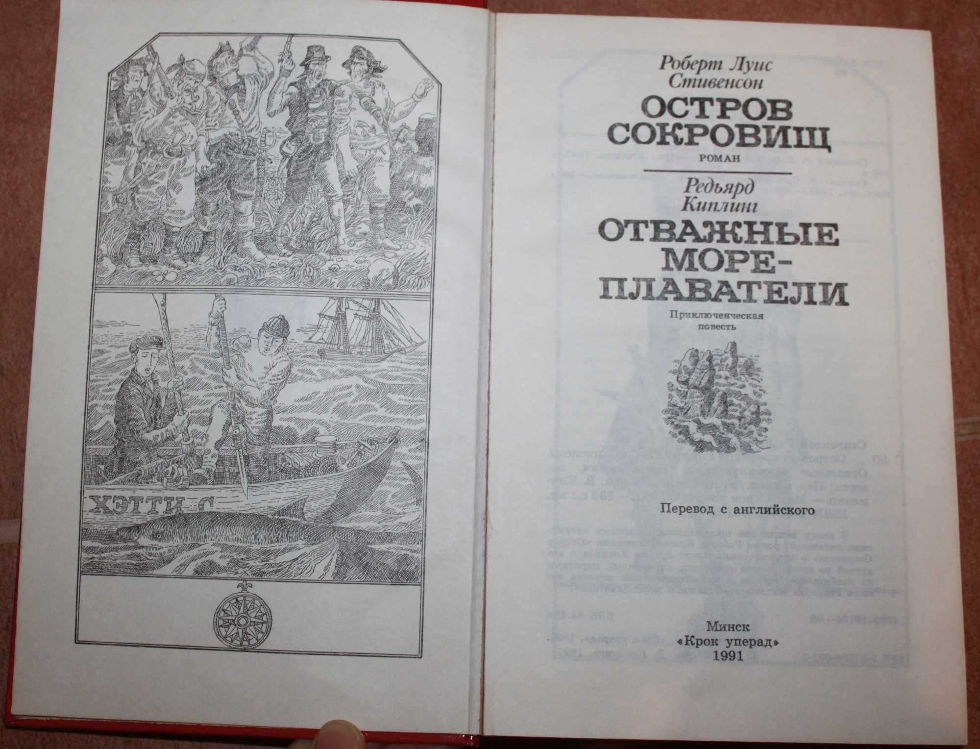 Р.Л.Стивенсон Остров сокровищ  Р.Киплинг Отважные мореплаватели