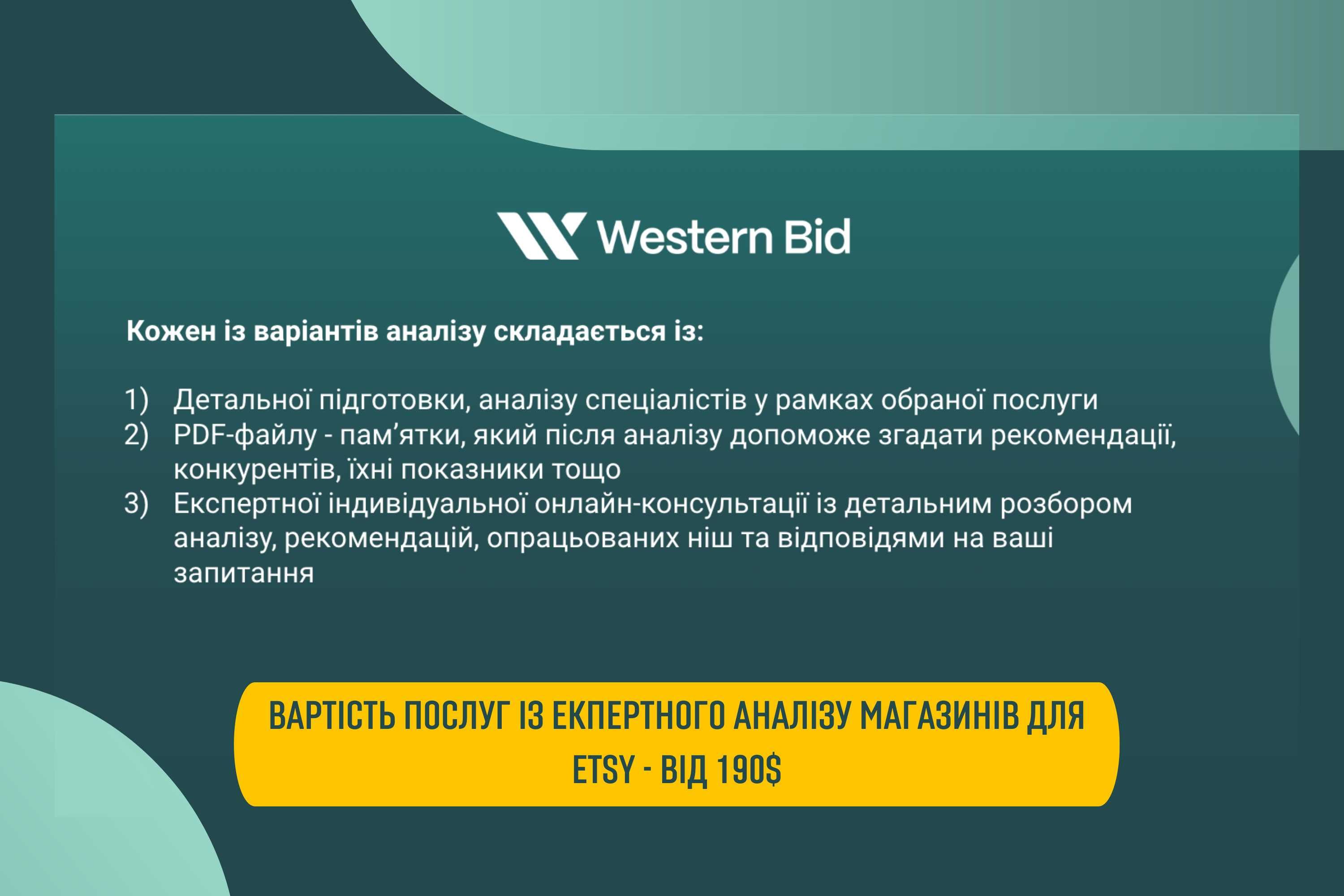 Експертний аналіз магазинів на Etsy / Етсі від Western Bid