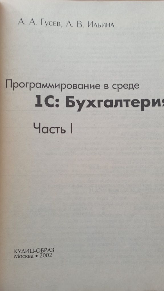 Книжка "программирование в среде 1С"