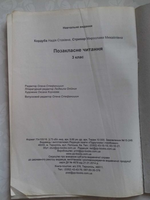 Позакласне читання. 3 класс