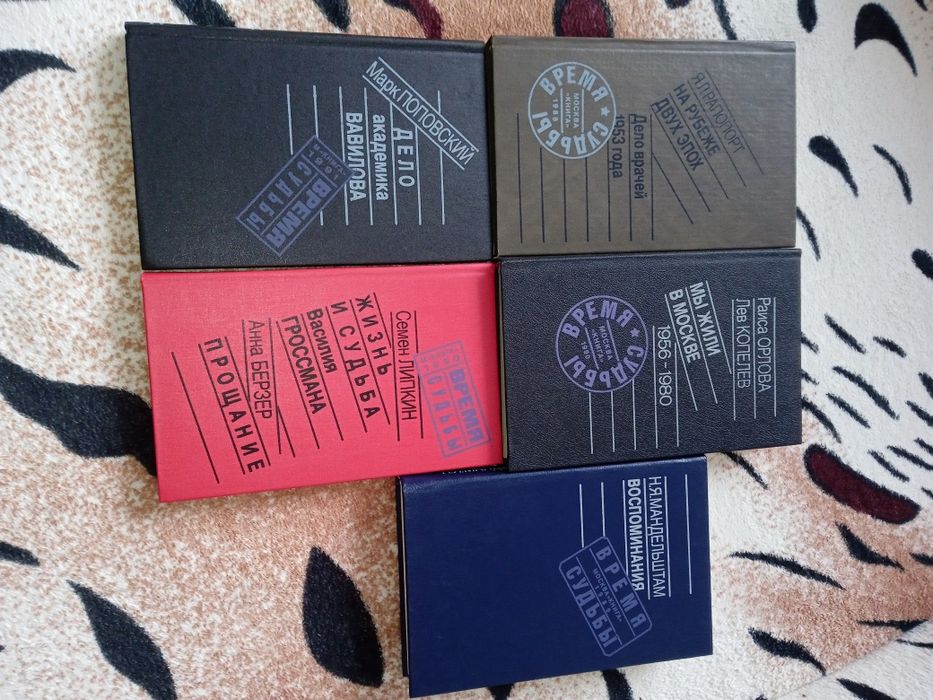 Книги из серии "Время и судьбы"