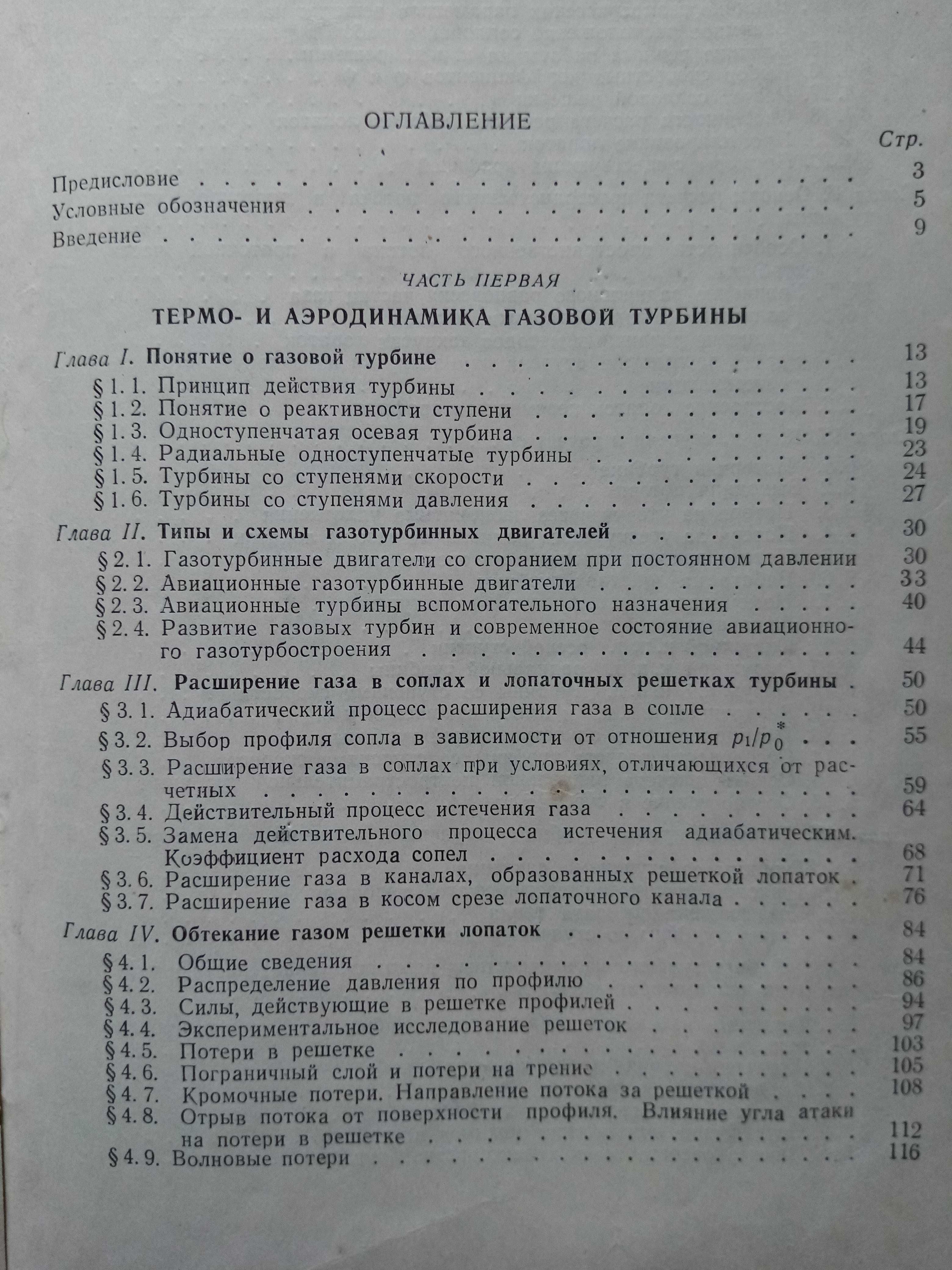 Газовые турбины авиационных двигателей Теория авиадвигателей Поршневые