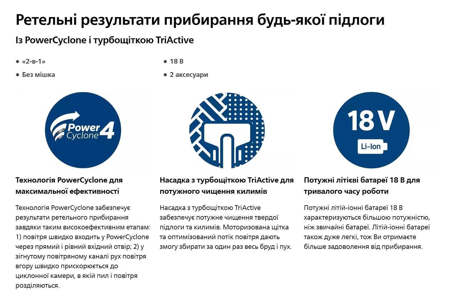 Пилосос акумуляторний PHILIPS PowerPro Duo пилосос "2 в 1" FC6168/01