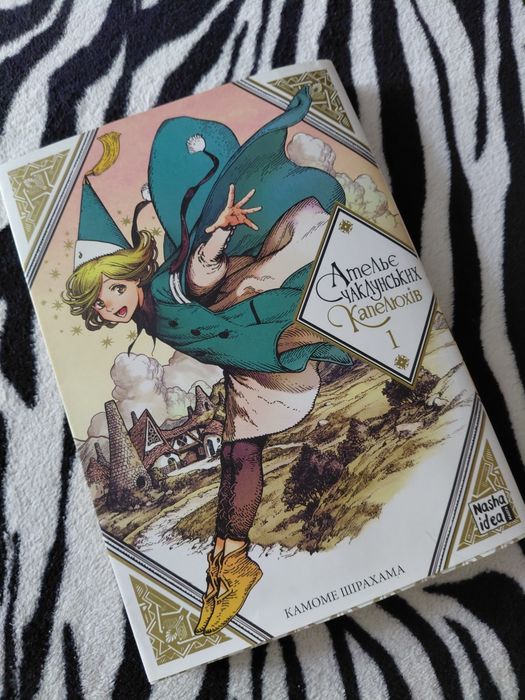 Ательє чаклунських капелюхів 1