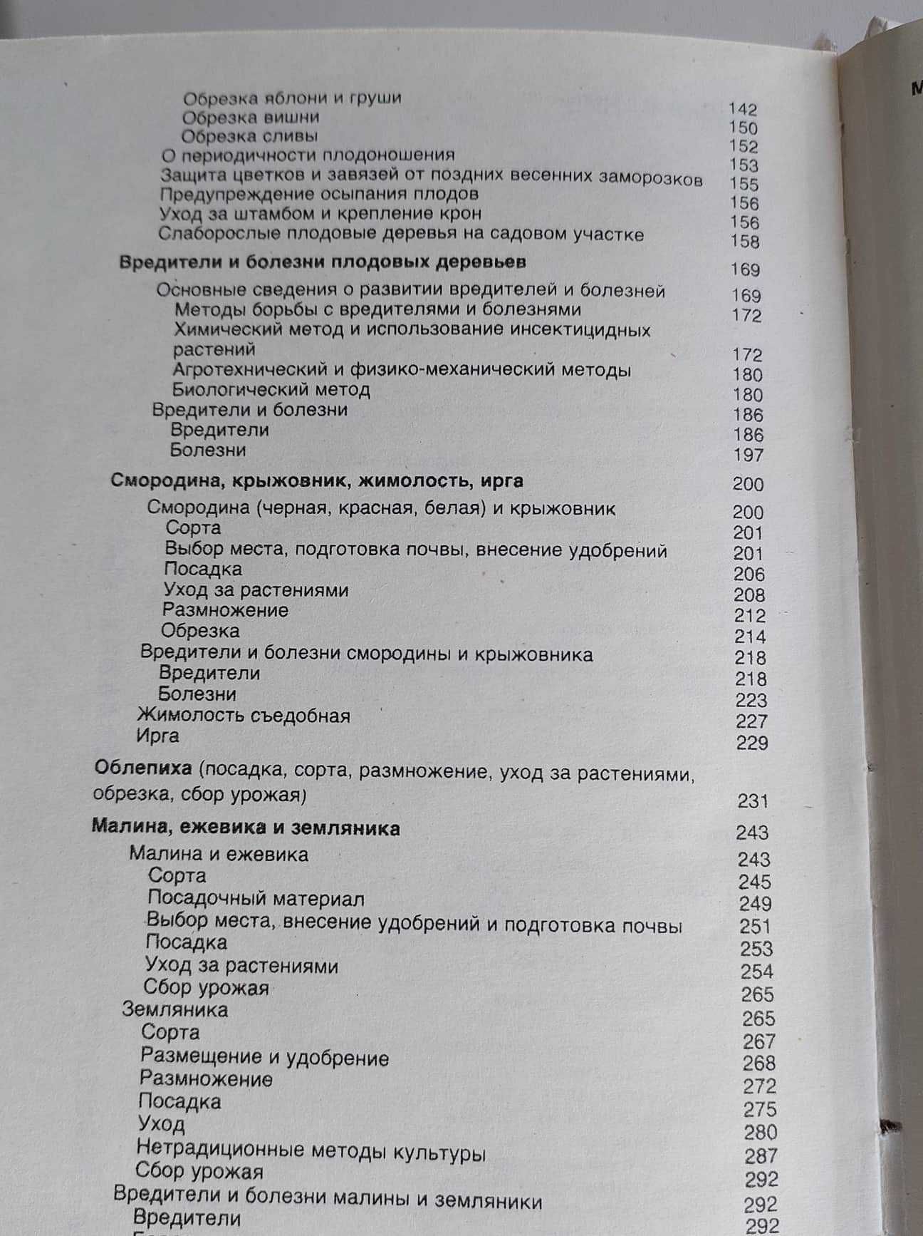 книга азбука садовода 1989 г выпуска