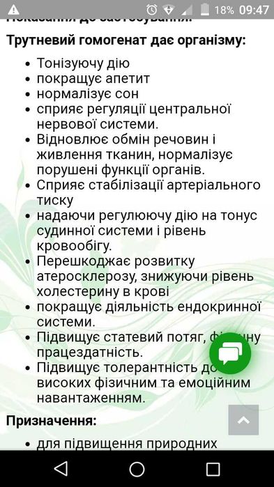 Трутневий Гомогенат.