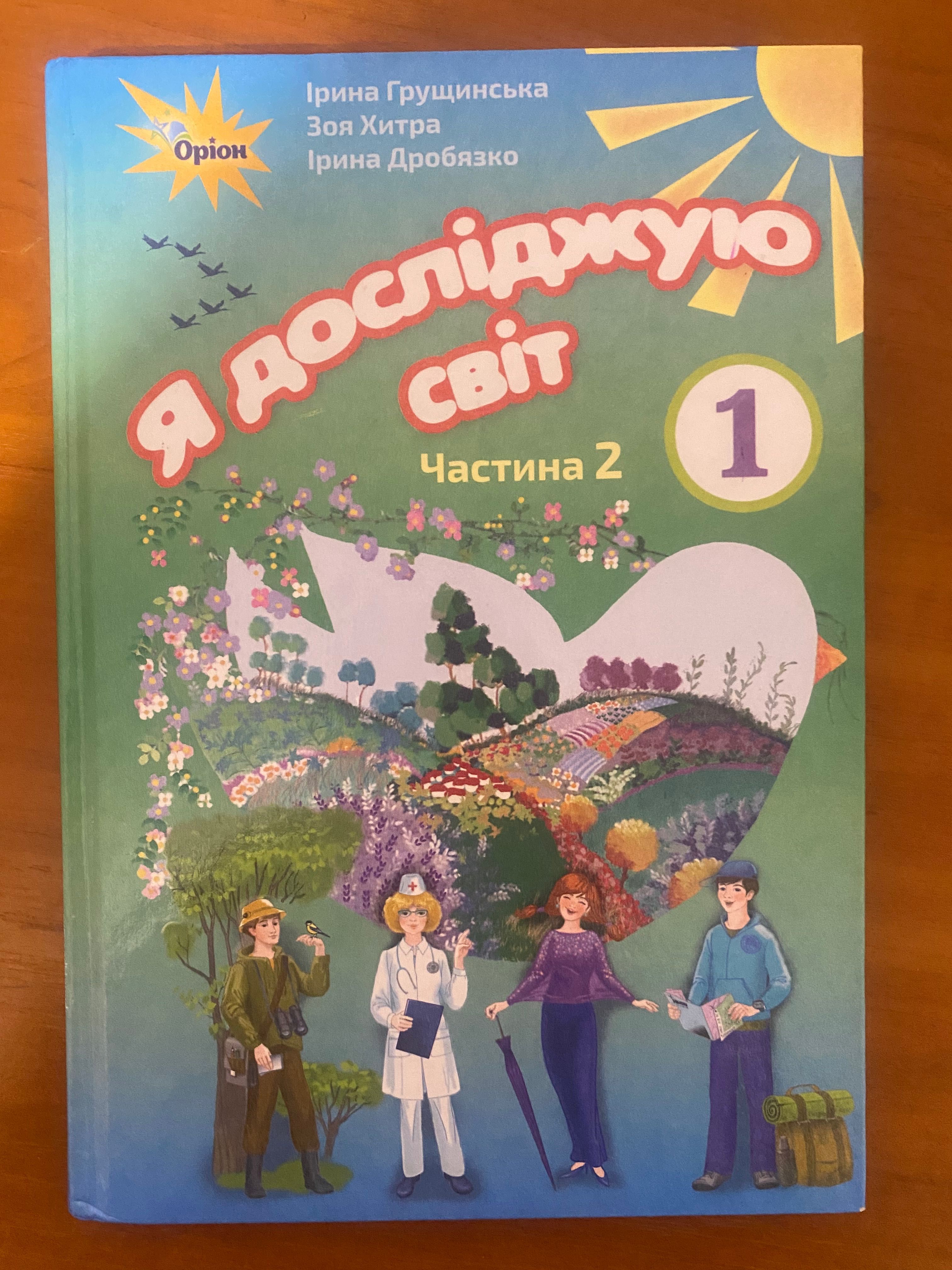 Продам підручники 1 -2 клас